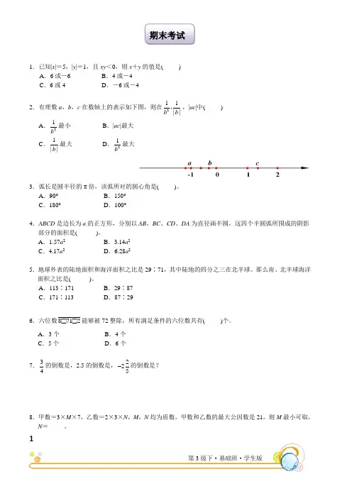 学而思暑期班考试题目