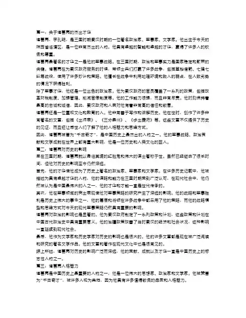 关于诸葛亮的作文范文5篇