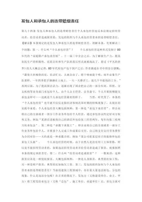 发包人和承包人的连带赔偿责任