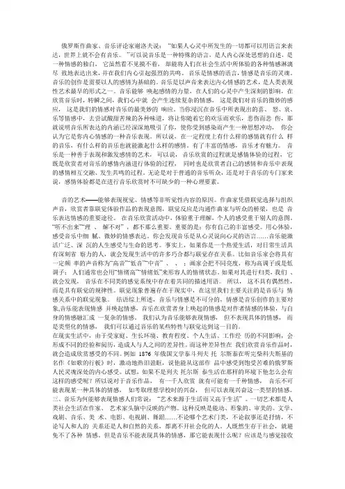 音乐与情感的关系