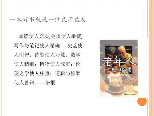 护理专业读书报告会ppt课件