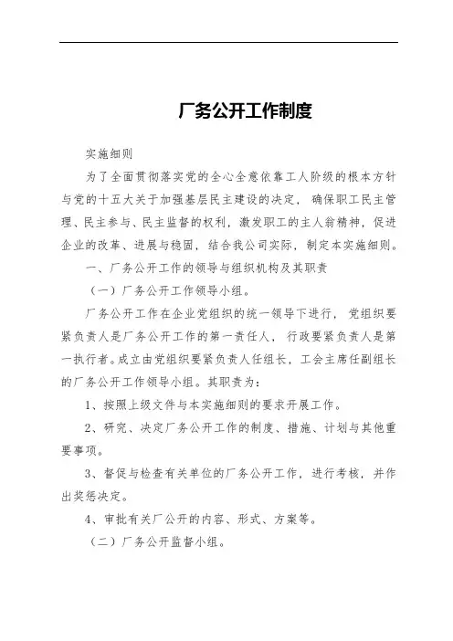 厂务公开工作制度