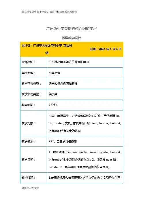 广州版小学英语方位介词的学习讲课讲稿