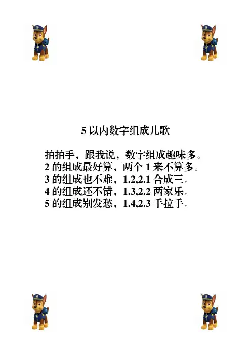 1-5的组成和分解练习题