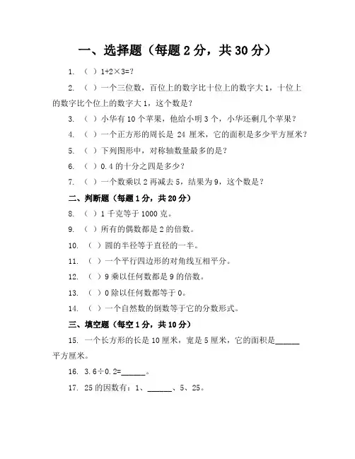 【精品】人教版小学数学五年级上册模拟试卷含参考答案