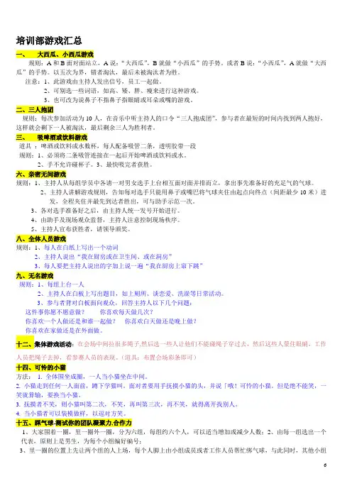 培训部游戏汇总