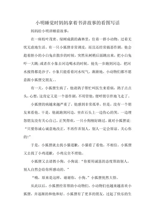 小明睡觉时妈妈拿着书讲故事的看图写话