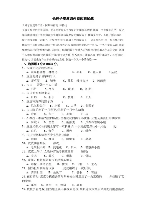 课外阅读《长袜子皮皮》测试题及答案