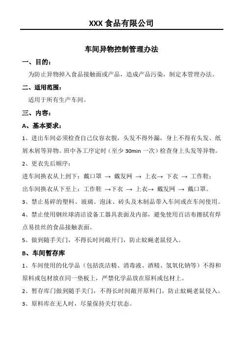 异物控制管理办法