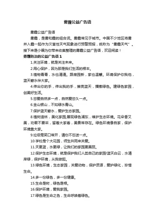 雾霾公益广告语