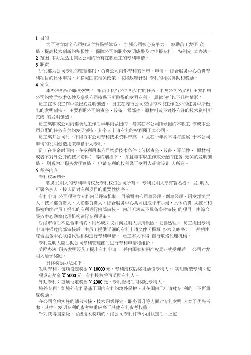 专利申请奖励办法