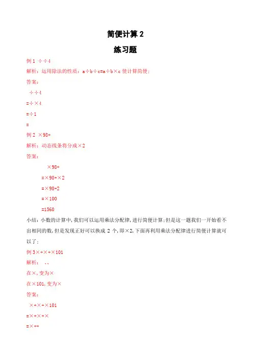 五年级数学简便计算含解析答案