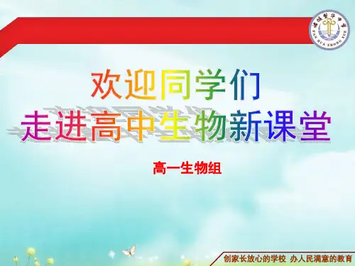 细胞是基本的生命系统(PPT优秀课件