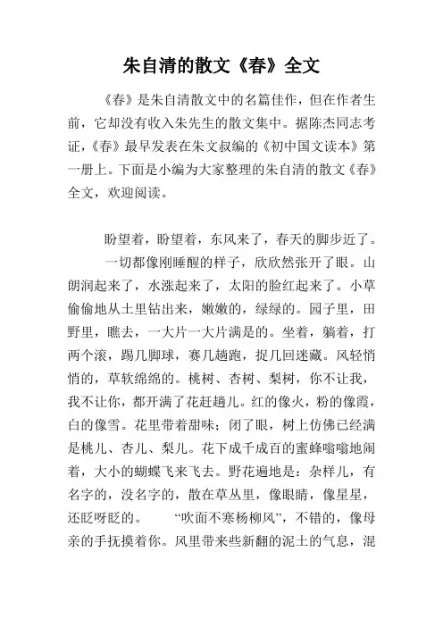 朱自清的散文《春》全文