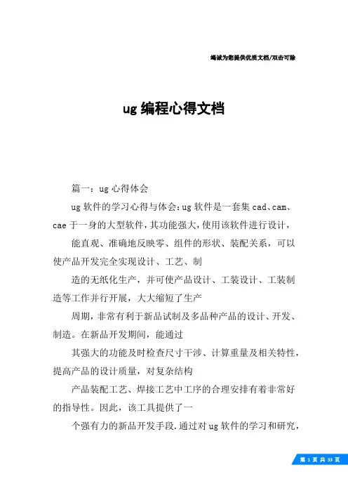 ug编程心得文档
