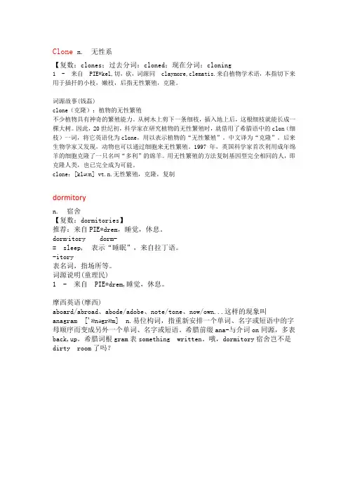 词根词源