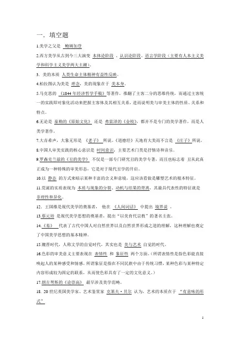 美学整理(1)
