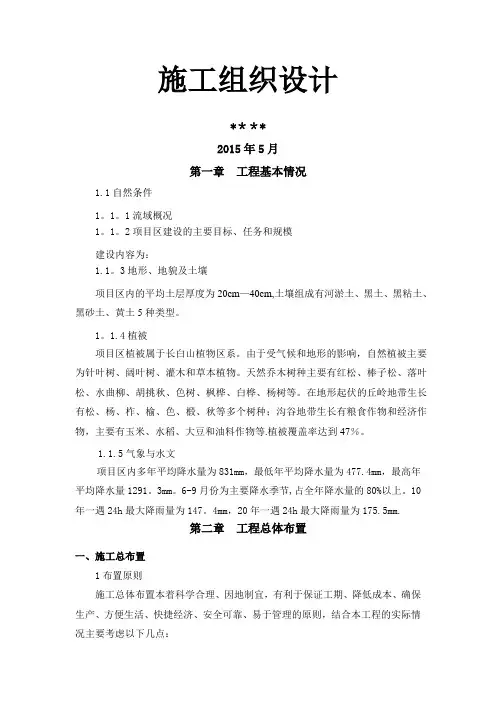水保工程施工组织设计