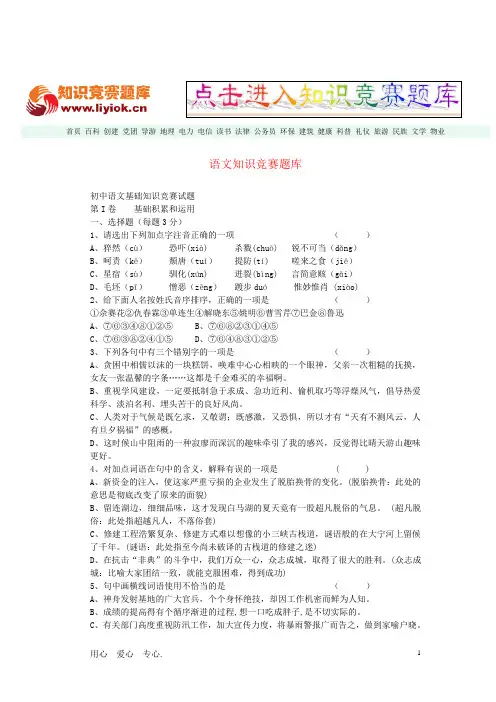 八年级语文上册 能力竞赛试题 人教新课标版