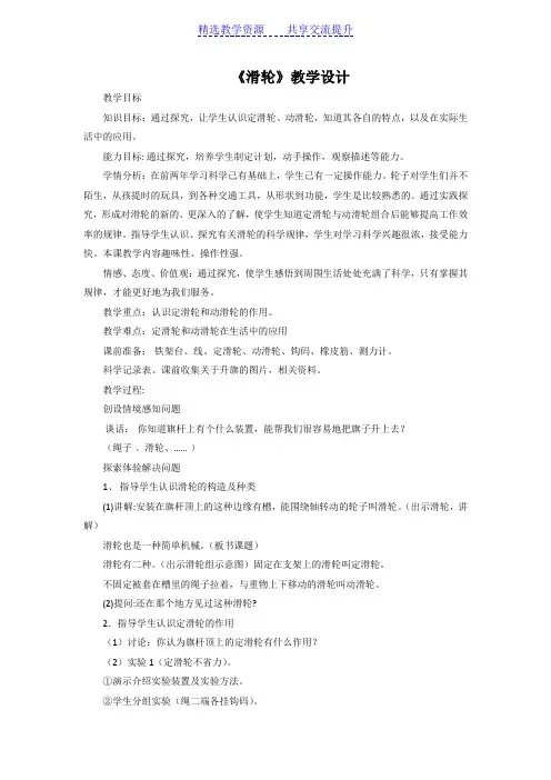 【教学设计】青岛版小学科学五年级下册《滑轮》