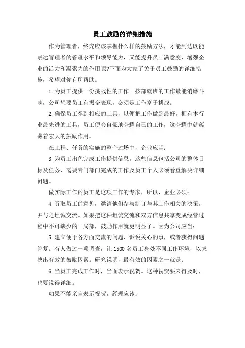员工激励的具体措施