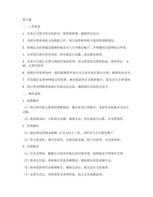 出纳的日常操作规程(3篇)