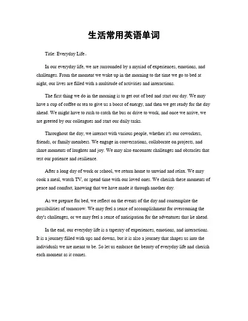 生活常用英语单词