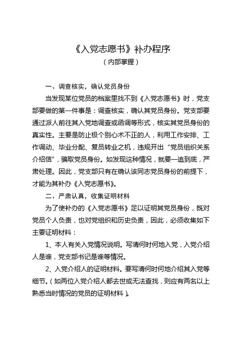 入党志愿书补办程序