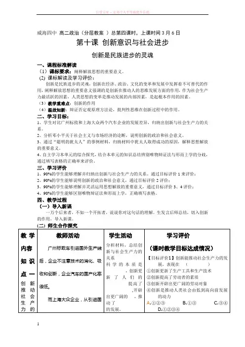 创新是民族进步的灵魂教案 (1)