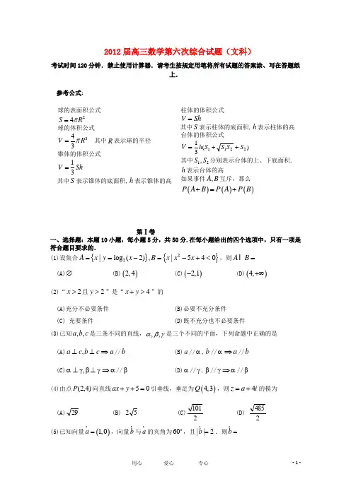 湖北省安陆一中高三数学第六次综合试题 文