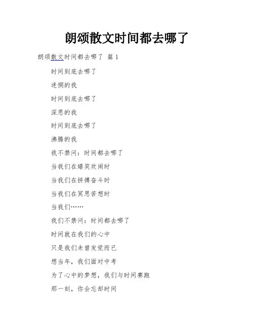 朗颂散文时间都去哪了