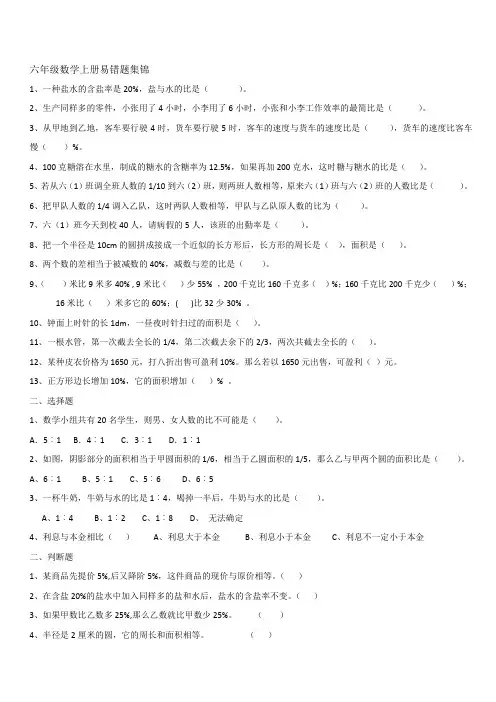 (完整版)六年级数学上册易错题集锦