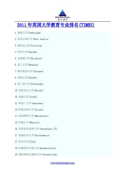 2011年英国大学教育学类专业排名