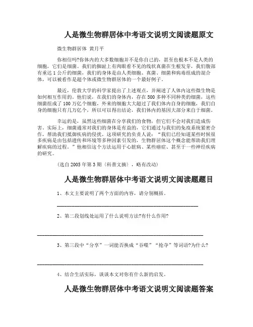 人是微生物群居体中考语文说明文阅读题及答案