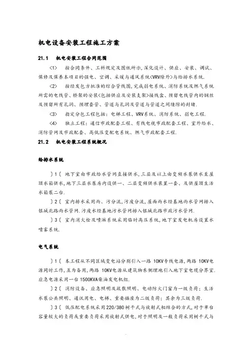 机电设备安装工程施工组织方案
