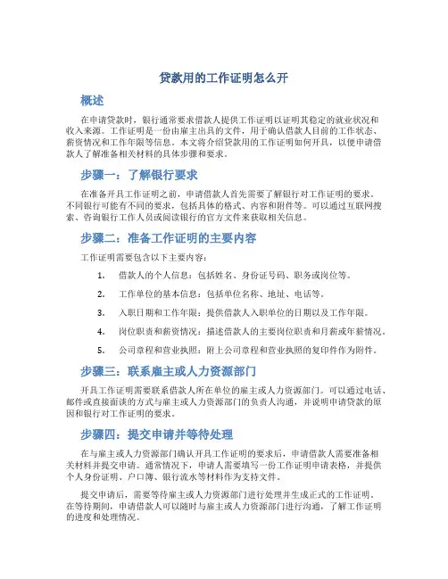 贷款用的工作证明怎么开