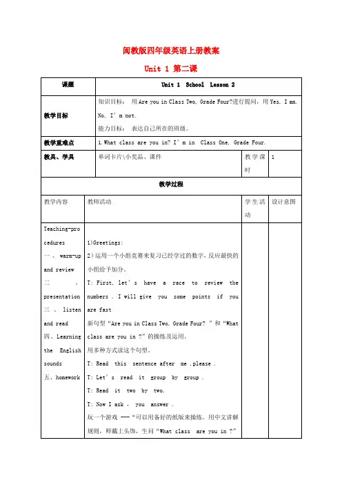 四年级英语上册 Unit 1 第二课教案 闽教版