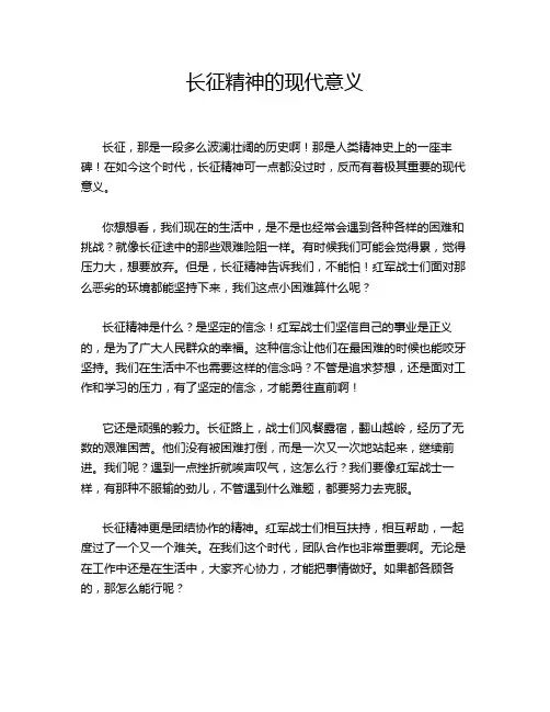 长征精神的现代意义