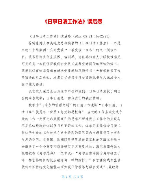 《日事日清工作法》读后感