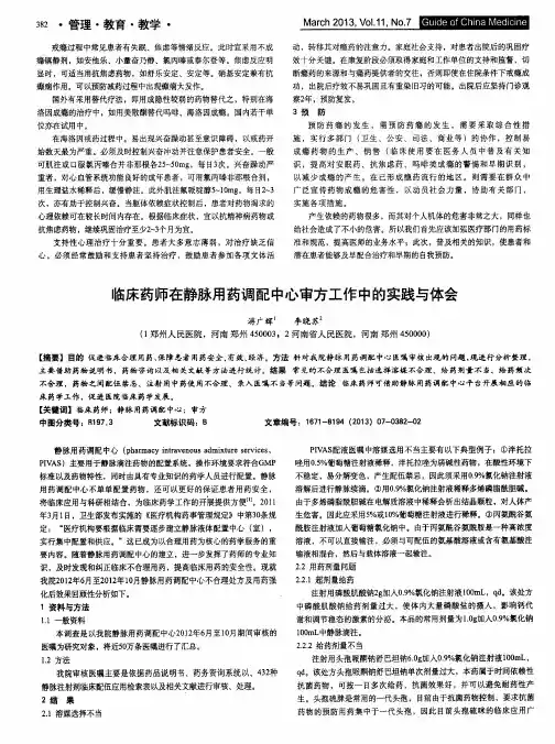 临床药师在静脉用药调配中心审方工作中的实践与体会