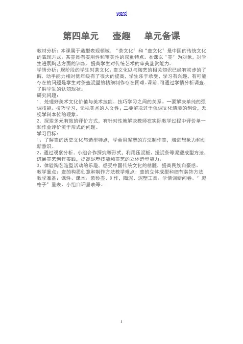 第四单元   壶趣   单元备课
