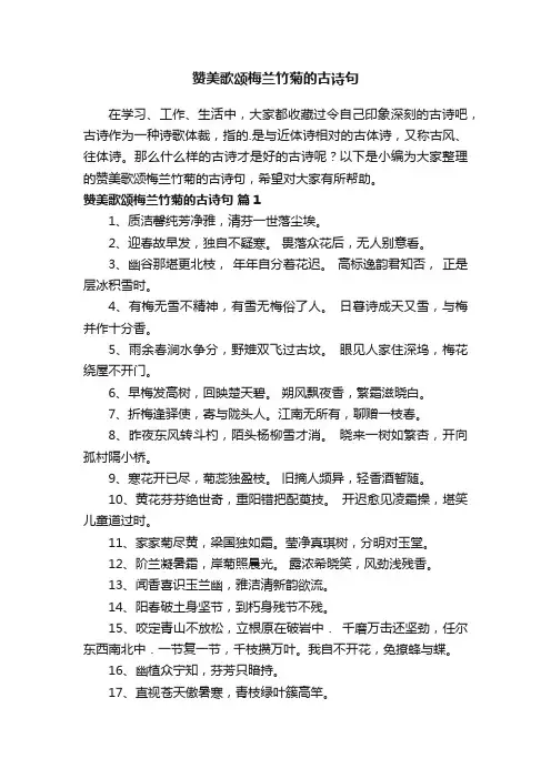 赞美歌颂梅兰竹菊的古诗句