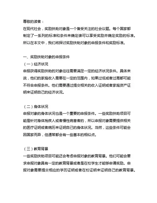 奖励扶助对象的申报条件和奖励标准