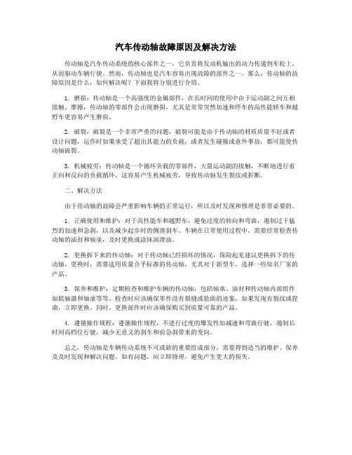 汽车传动轴故障原因及解决方法