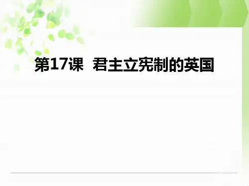 《君主立宪制的英国》 图文