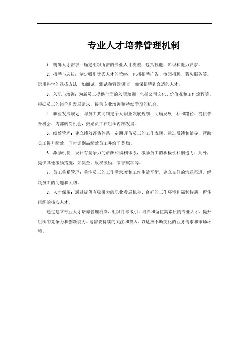 专业人才培养管理机制