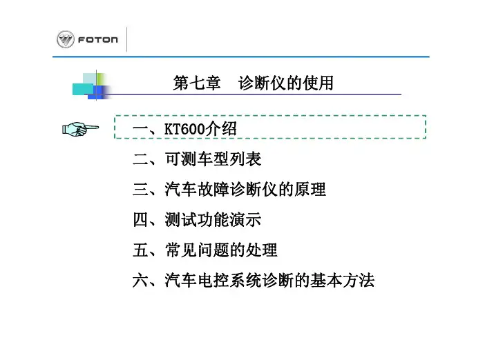 欧曼金德KT600诊断仪使用