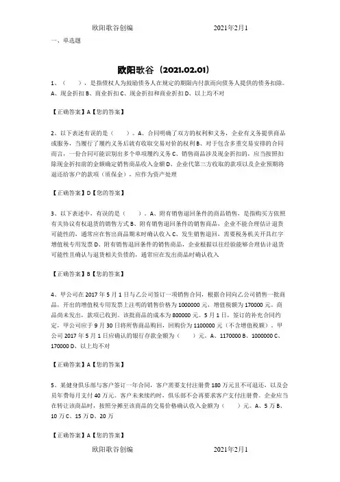 继续教育企业类考试答案之欧阳歌谷创作