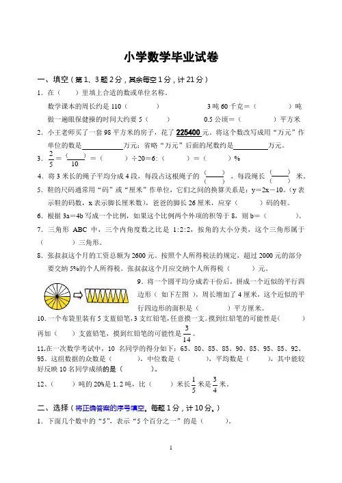 最新苏教版小学数学六年级毕业试卷及参考答案