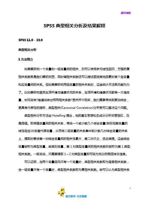 SPSS典型相关分析及结果解释